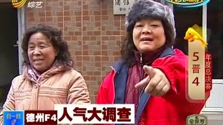 山东F4摔跤对决德州F4