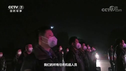 军迷行天下 《军迷行天下》 20200318 特殊机票背后的故事