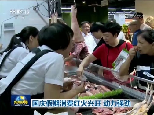 新闻联播 《新闻联播》 20191008 19:00