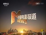 中国电影报道 《中国电影报道》 20160211