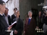 《不忘初心 继续前进》 第二集 人民至上