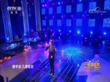一起音乐吧 《一起音乐吧》 20180713 那些年我们一起唱过的中国风情歌