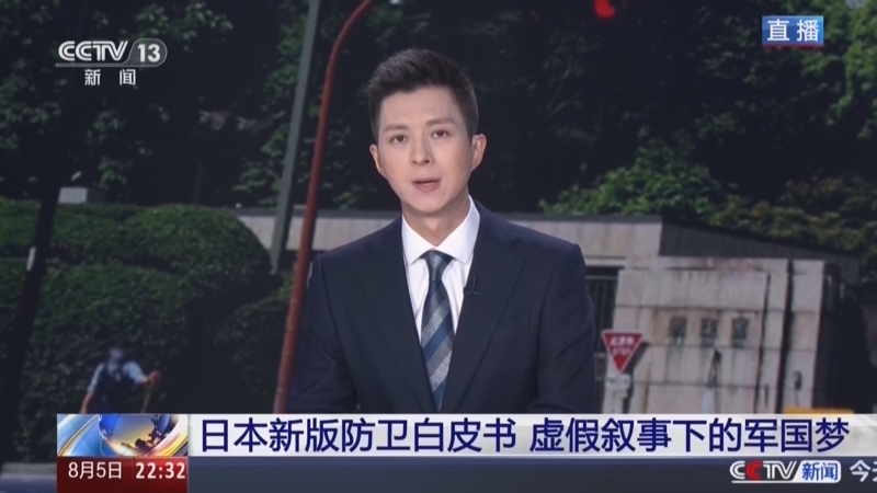环球视线 《环球视线》 20260805