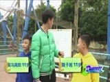 动感特区 《动感特区》 20170601 球类趣多多