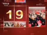 新闻1+1 《新闻1+1》 20171021 十九大观察
