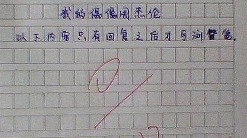 小强热线 雷人的小学生作文