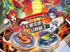 魔幻陀螺第二季