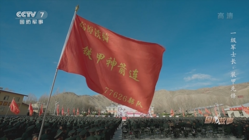 国防故事 《国防故事》 20220719 一级军士长·装甲先锋