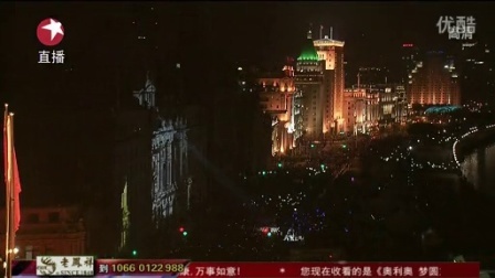 东方卫视2013跨年晚会 4D灯光秀回顾百年上海
