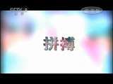 时代写真&middot;精选系列 [时代写真]现象1980 第八集 跟我学(20110605)