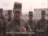 军事纪实 《军事纪实》 20170209 军中状元360——2017季⑤步战车驾驶赛