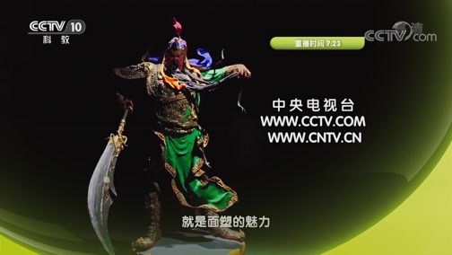 探索发现 《探索发现》 20181030 手艺 第八季 八面威风
