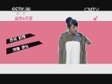 英雄出少年 《英雄出少年》 20141130 周末满天星