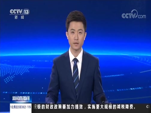 新闻直播间 《新闻直播间》 20181222 02:00