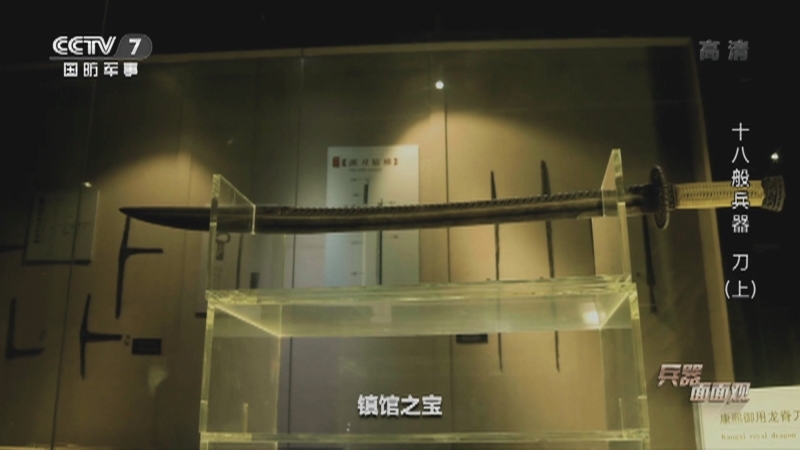 《兵器面面观》 20210512 十八般兵器 刀（上）