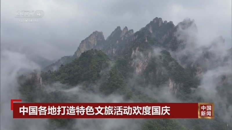 《中国新闻》 20261004 04:00