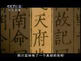 蜀道 蜀道 第2集 新思维