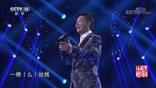 民歌&middot;中国 《民歌中国》 20181120
