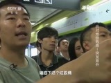 原来如此 《原来如此》 20151213 应对地铁危机—突发意外