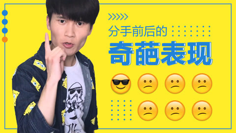 软软的秀 同一个世界同一拨前任