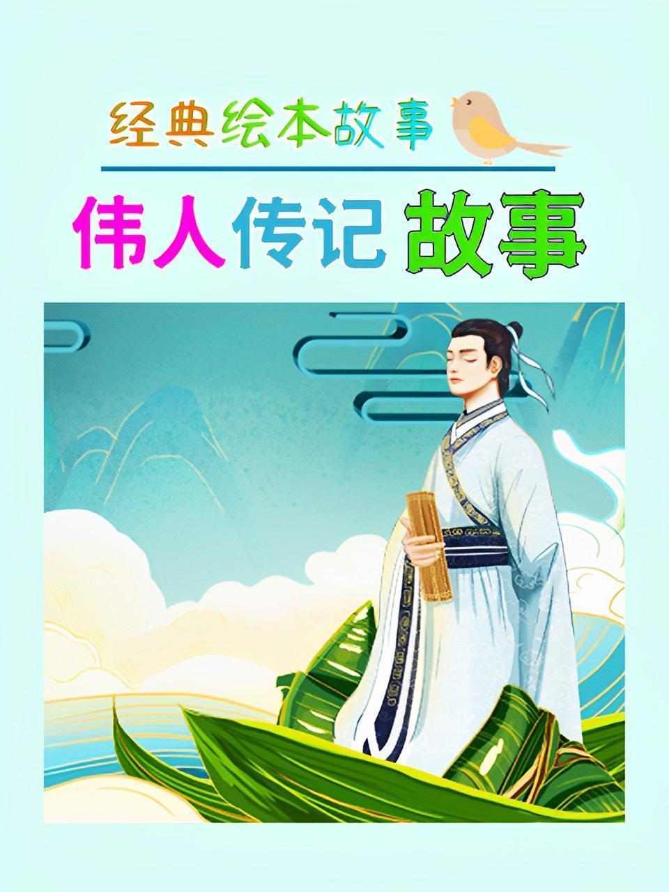 经典绘本故事：伟人传记故事