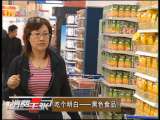消费主张 吃个明白——黑色食品 诱惑何在？