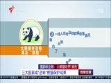 直播全球 《直播全球》 20160907