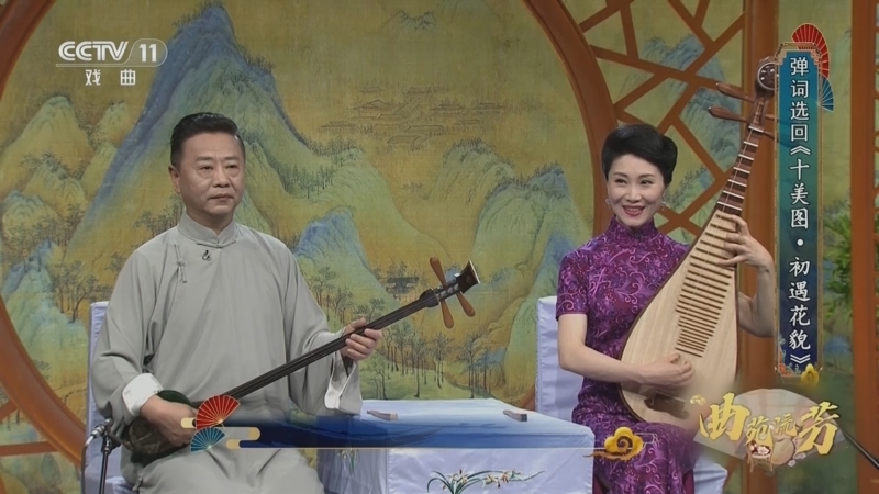 《名家书场》 20260317 曲苑流芳