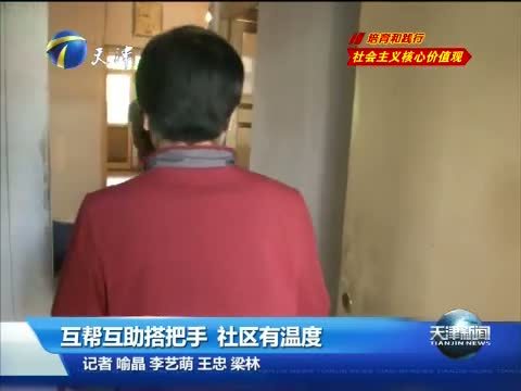天津新闻 《天津新闻》 20140506