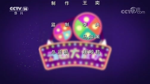 周末动画片 《周末动画片》 20180930 20:30