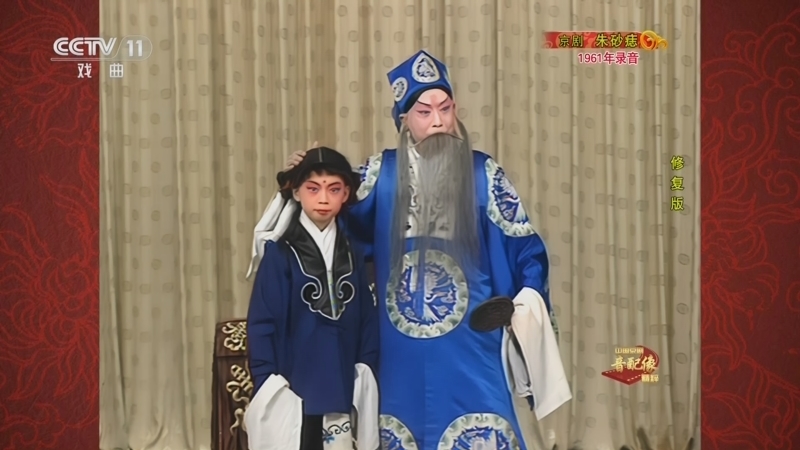 中国京剧音配像精萃 《中国京剧音配像精粹》 20250210 京剧《朱砂痣》（修复版）