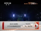 精彩音乐汇 《精彩音乐汇》 20150717