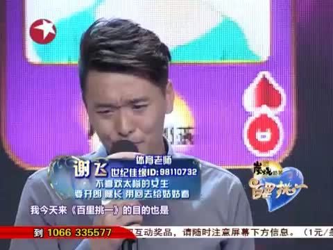 百里挑一 《百里挑一》 20130830