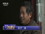 热线12 《热线12》 20180107 弃子·殇