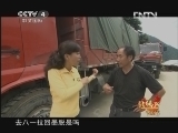 北纬30&deg;&middot;中国行 （下） 《远方的家》北纬30°·中国行 第一百六十六集 路上好风景  20130221