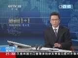 新闻1+1 《新闻1+1》 20140227 城乡平等：让养老先走！