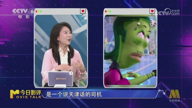 今日影评 《今日影评》 20251013 《疯狂电脑城》