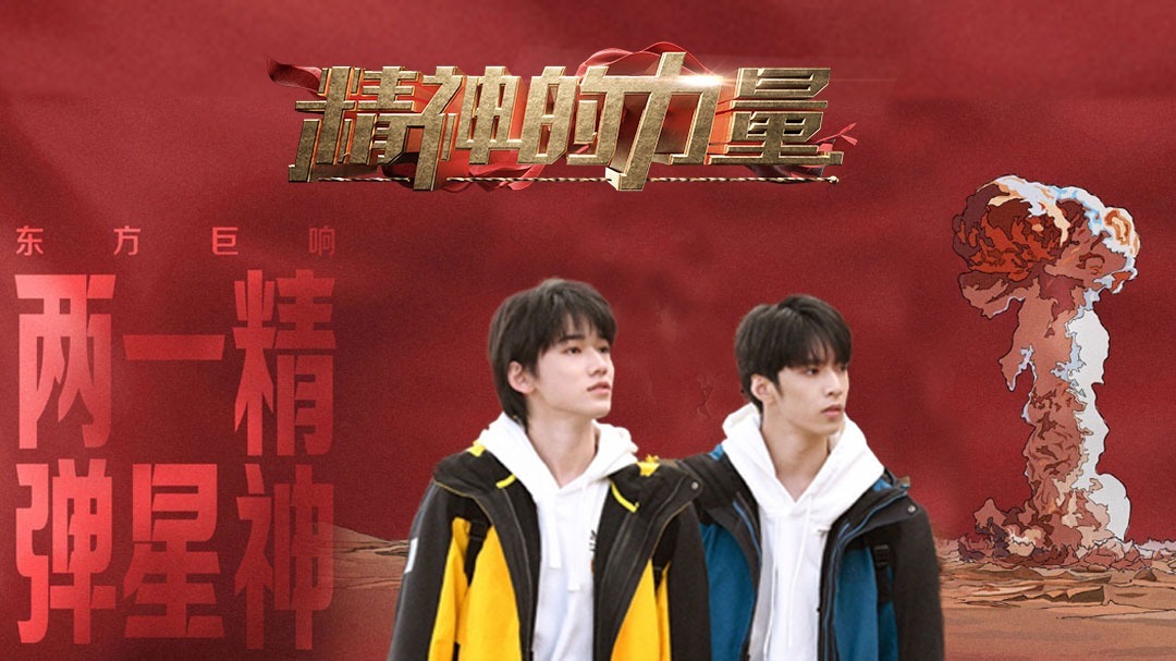 两弹一星精神（下）