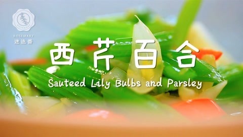 迷迭香 赏心悦目清脆爽口