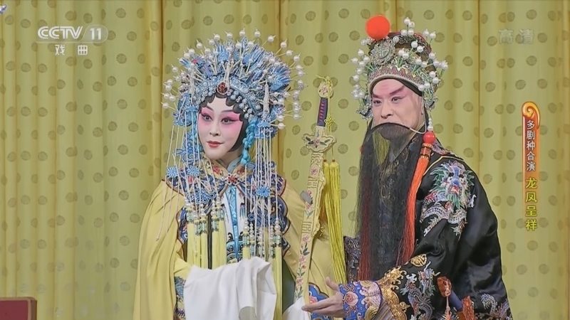 CCTV空中剧院 《CCTV空中剧院》 20220210 多剧种合演《龙凤呈祥》