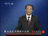 百家讲坛 传奇王阳明（11）荒唐皇帝 百家讲坛20101220