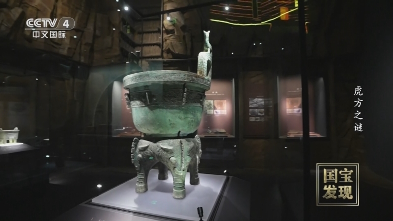 国宝&middot;发现 《国宝·发现》 20250608 虎方之谜