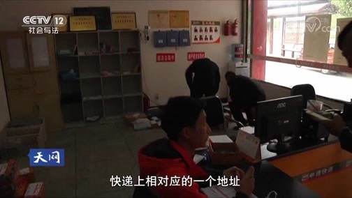 天网 《天网》 20190429 守护国宝·寻银诀