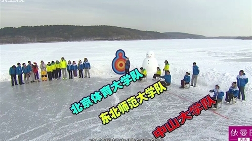 活力大冲关 北京体育大学上演逆转好戏