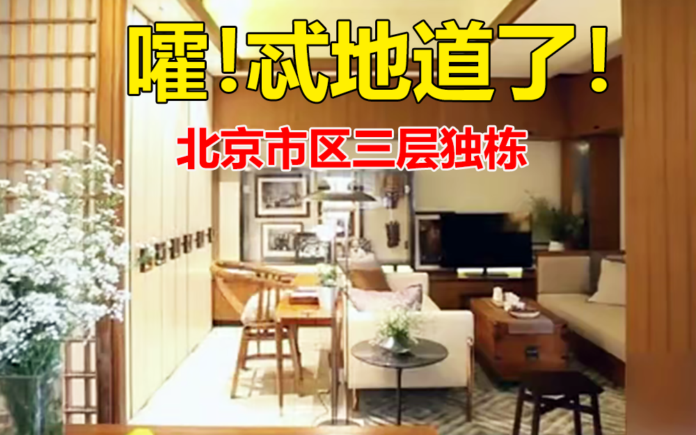 梦想改造家 第一季 老木屋换新装
