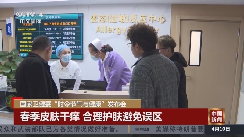 《中国新闻》 20260410 07:00