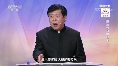 健康之路 《健康之路》 20191005 道地药材用起来（一）
