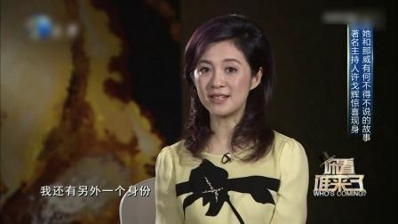 你看谁来了 那威爆料自己背后故事