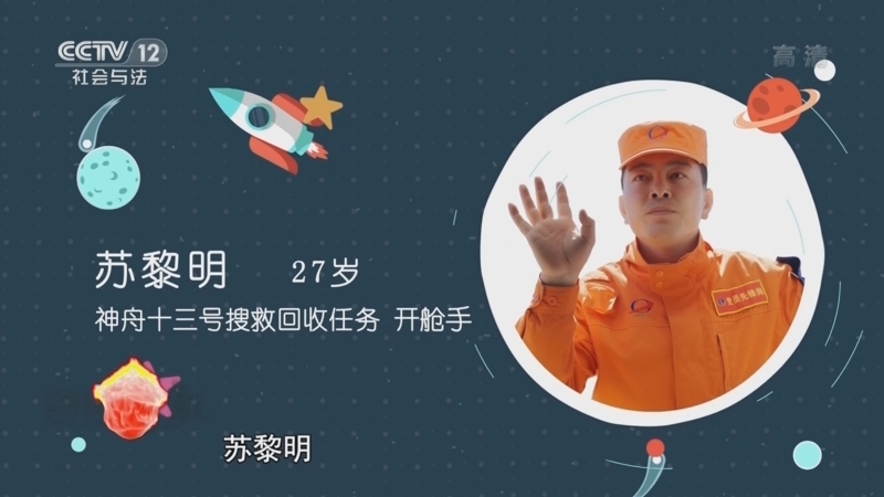 道德观察 《道德观察(日播版)》 20220716 航天员 我为你“开门”