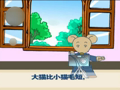 幼儿巧嘴绕口令 大猫和小猫